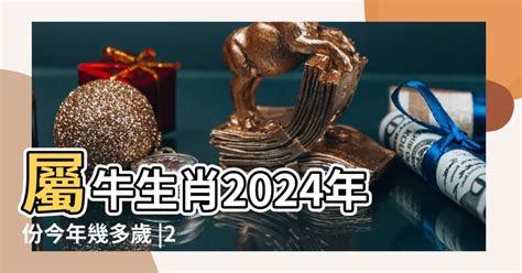 86年次屬牛|屬牛今年幾歲｜屬牛民國年次、牛年西元年